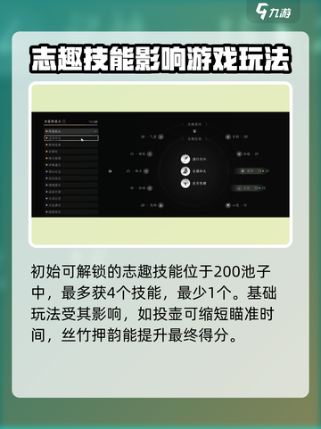 燕云十六声🔥志趣特质全解析，快速上分秘籍！截图3