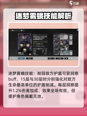 彼界手游迷梦雾蛾强度怎么样介绍截图3