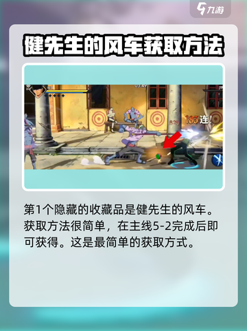 航海王壮志雄心藏品风车在哪介绍截图2