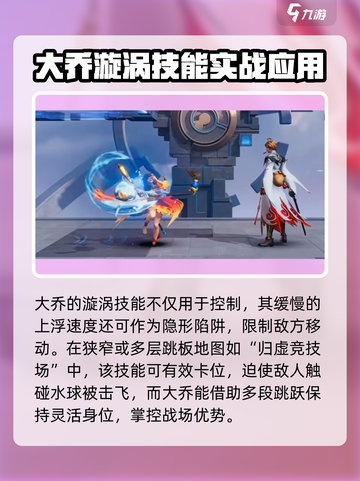 星之破晓大乔怎么打漩涡介绍截图4