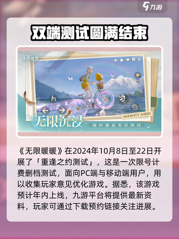 无限暖暖开服时间时间分享介绍截图2