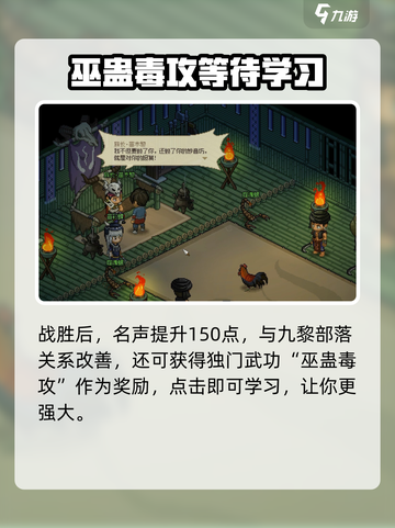 大侠立志传⚡九黎部落与妙音坊打法攻略🎉截图4