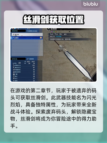 最终幻想7重生！丝滑剑获取方法大曝光✨截图2
