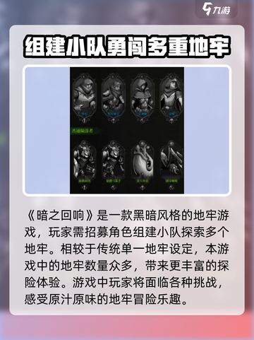 暗之回响🔥玩法大揭秘，游戏代入感爆棚！🎮截图2
