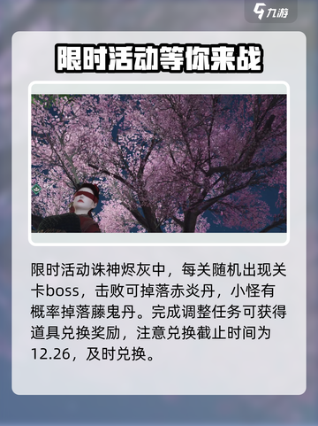 永劫无间手游共斗诸神怎么玩介绍截图3