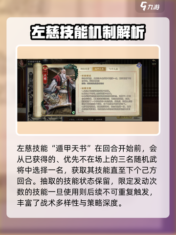 代号杀左慈效果怎么样介绍截图3