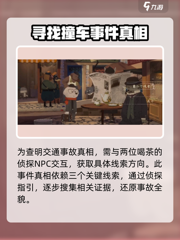落日山丘撞车真相大起底！游戏实测🔥还原事件全过程🎮截图3