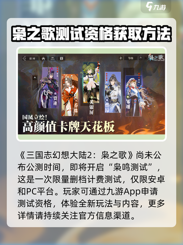 三国志幻想大陆2枭之歌公测时间介绍介绍截图2