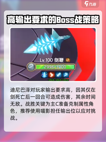 西普大陆手游迪尼巴泽打法攻略介绍截图2
