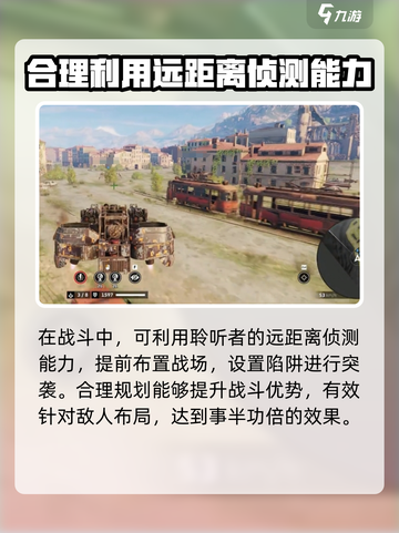 创世战车聆听者有什么用介绍截图3