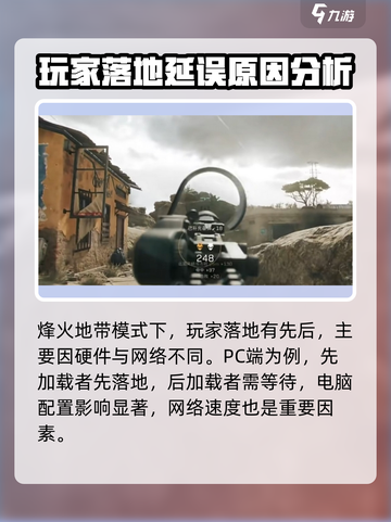 三角洲行动落地比别人慢怎么办介绍截图2