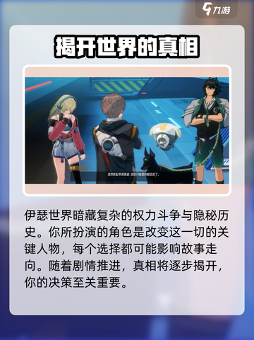 伊瑟重启日测试招募在哪里介绍截图4