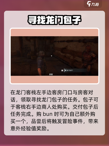破碎之地龙门支线任务怎么做介绍截图4