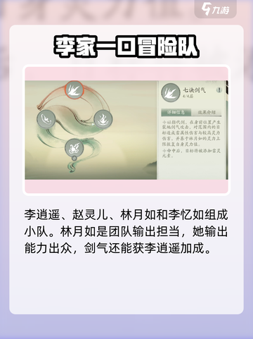 仙剑世界🔥最强阵容搭配攻略，助你称霸游戏❗截图3