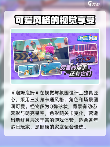 泡姆泡姆是什么游戏介绍截图2