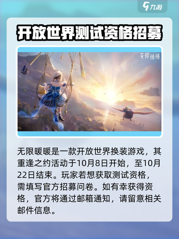 无限暖暖重逢之约开测了吗介绍截图2