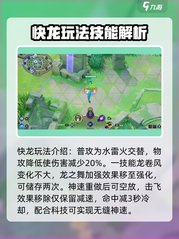 快龙玩法大公开！《宝可梦大集结》最强Dragon⚡必看攻略截图2