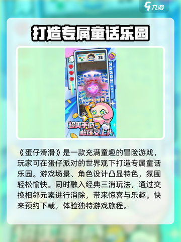 蛋仔滑滑🔥超好玩！游戏亮点等你来探索！截图2