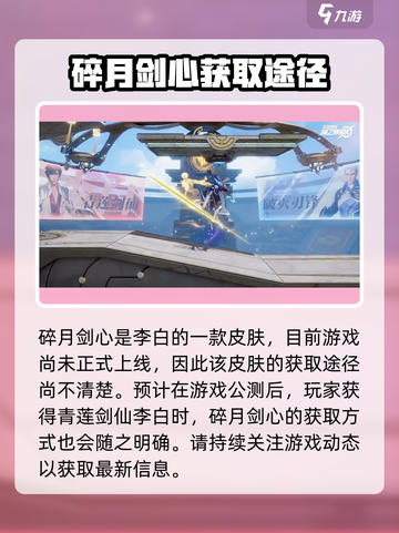 星之破晓：碎月剑心皮肤🔥获取攻略来啦！截图4