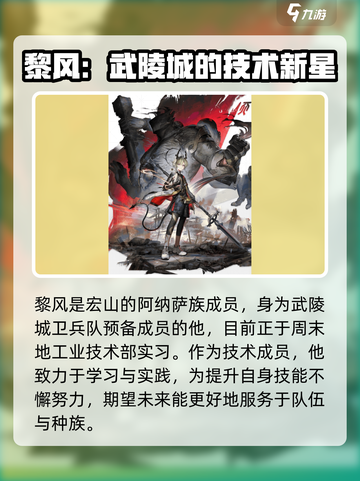 明日方舟终末地绿毛是谁介绍截图2