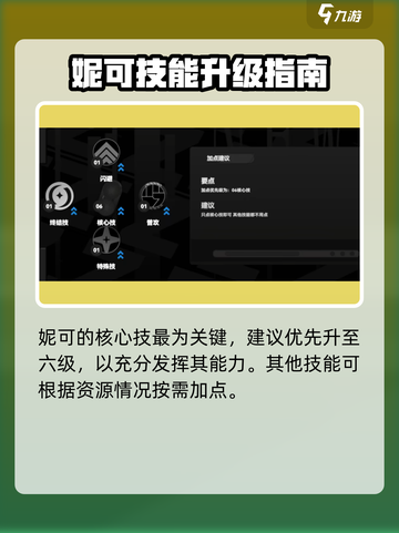 《绝区零妮可技能加点🔥顺序推荐》  
🎮💥🔥截图3