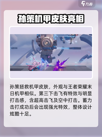 🔥《星之破晓》机甲格斗家全揭秘！💥游戏迷必看截图3