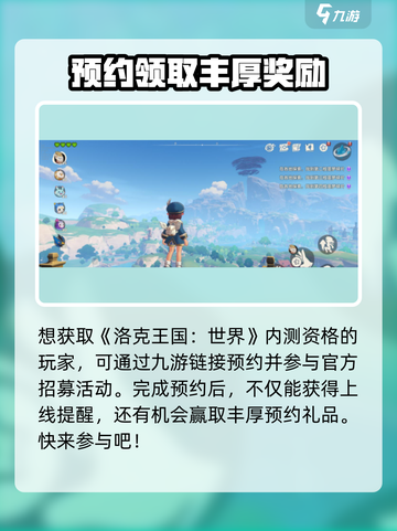 洛克王国世界内测资格申请地址分享介绍截图2