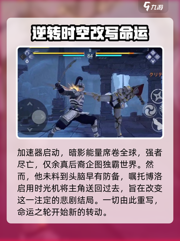 暗影格斗3结局是什么介绍截图3