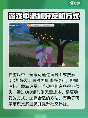心动小镇怎么解锁好友介绍截图3