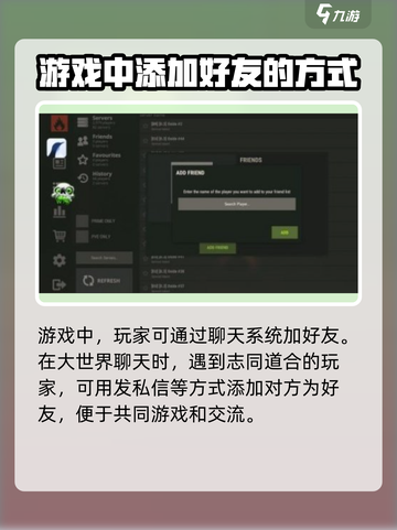 腐蚀手游怎么加好友介绍截图4