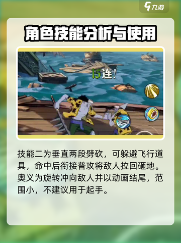 航海王壮志雄心🔥阿龙实力解析来啦！截图4