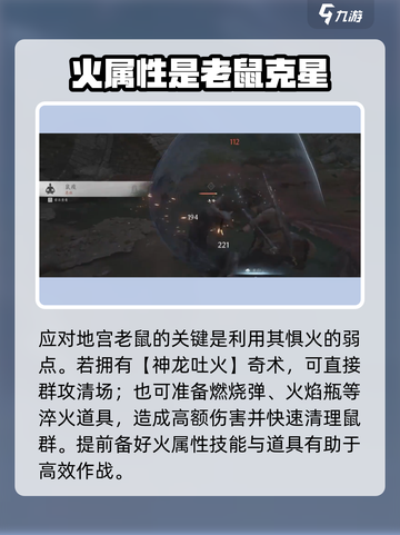 燕云十六声❌地下老鼠打法攻略 RAT截图3