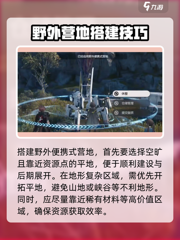 明日方舟终末地野外便携式营地搭建技巧介绍截图2