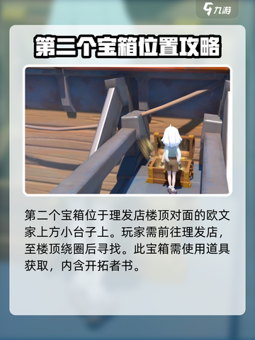 《沙石镇时光》屋顶宝箱位置大曝光！💎快来看截图3