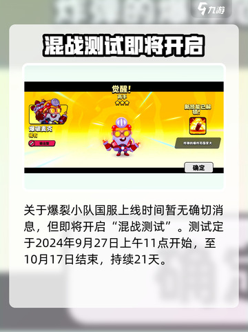 爆裂小队什么时候上线说明介绍截图2