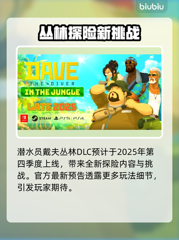 《潜水员戴夫》 Jungle DLC上线时间揭晓！🌊📅截图2