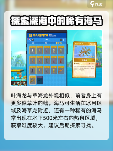 潜水员戴夫海马图鉴介绍截图7