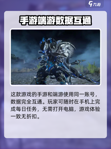 星际战甲手游端游互通吗？❌真相让你震惊！截图2