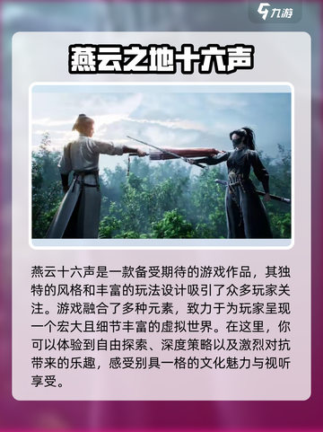 燕云十六声上线时间是哪天介绍截图2