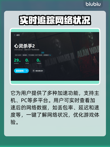 心灵杀手2⚡闪退？加速器选对了吗！🎮截图5