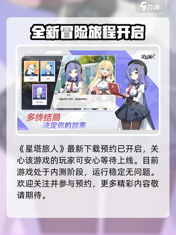星塔旅人怎么了介绍截图2