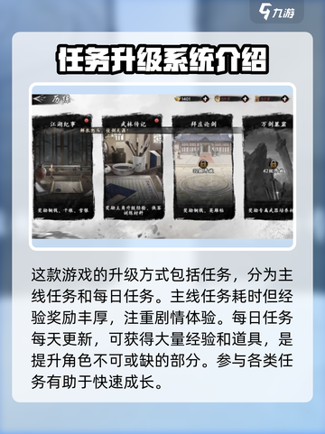 新射雕群侠传之铁血丹心怎么升级介绍截图2