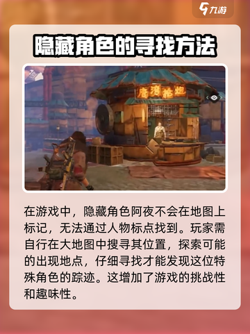 代号56寻找阿夜在哪介绍截图2