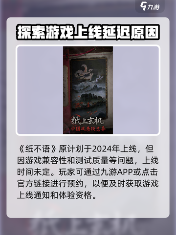 纸不语🎉上线时间曝光！🔥等你来战🔥截图2