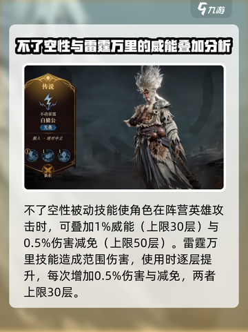 龙息神寂白猿公介绍介绍截图4