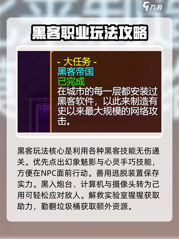 代号街区黑客怎么玩介绍截图6
