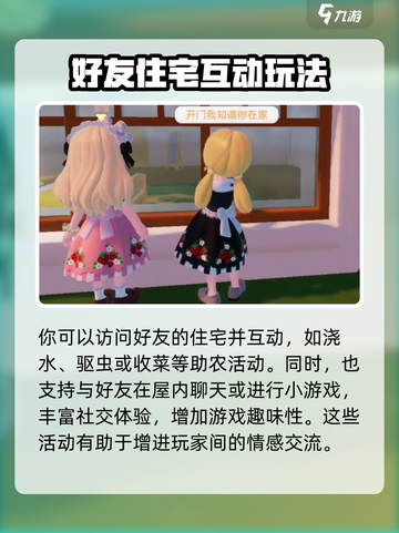 心动小镇社交功能有哪些介绍截图4