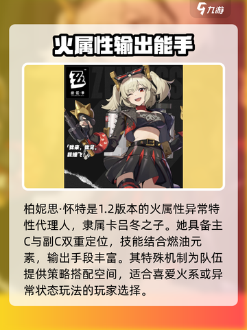 绝区零1.2版本卡池角色介绍介绍截图3