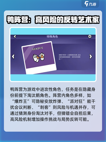 鹅鸭杀手游角色大起底🔥，玩转游戏必备！截图3