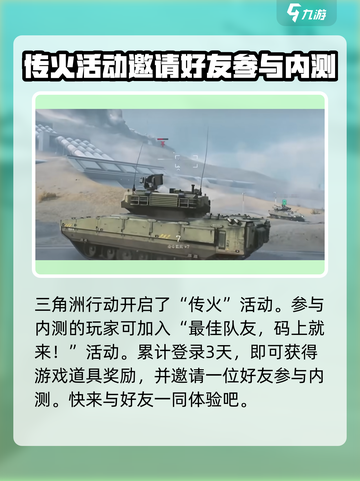 三角洲行动传火是什么意思介绍截图2